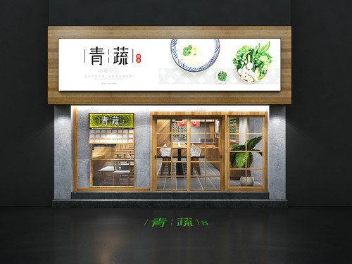 特色麻辣烫加盟青蔬http://www.qingshumlt.com/ 
