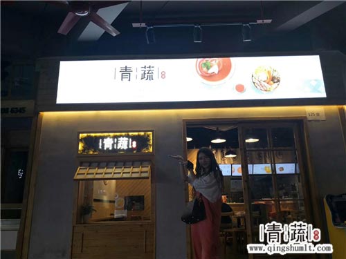 【单店加盟】恭喜周女士签约宁波市青蔬捞烫