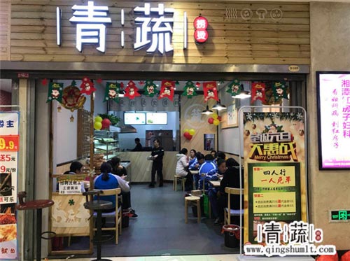 青蔬捞烫加盟店m.qingshumlt.com