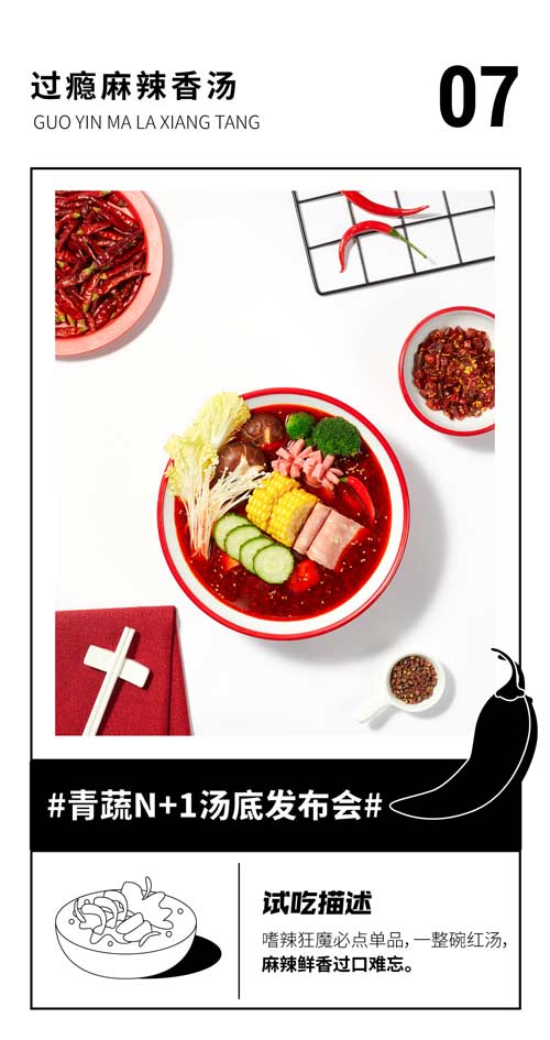 青蔬捞烫