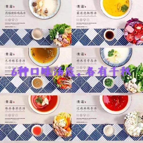 青蔬捞烫