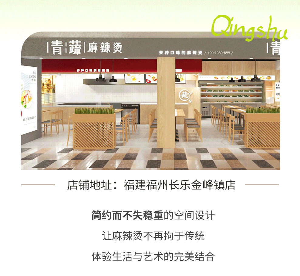 青蔬｜福州第17家新店开业啦！