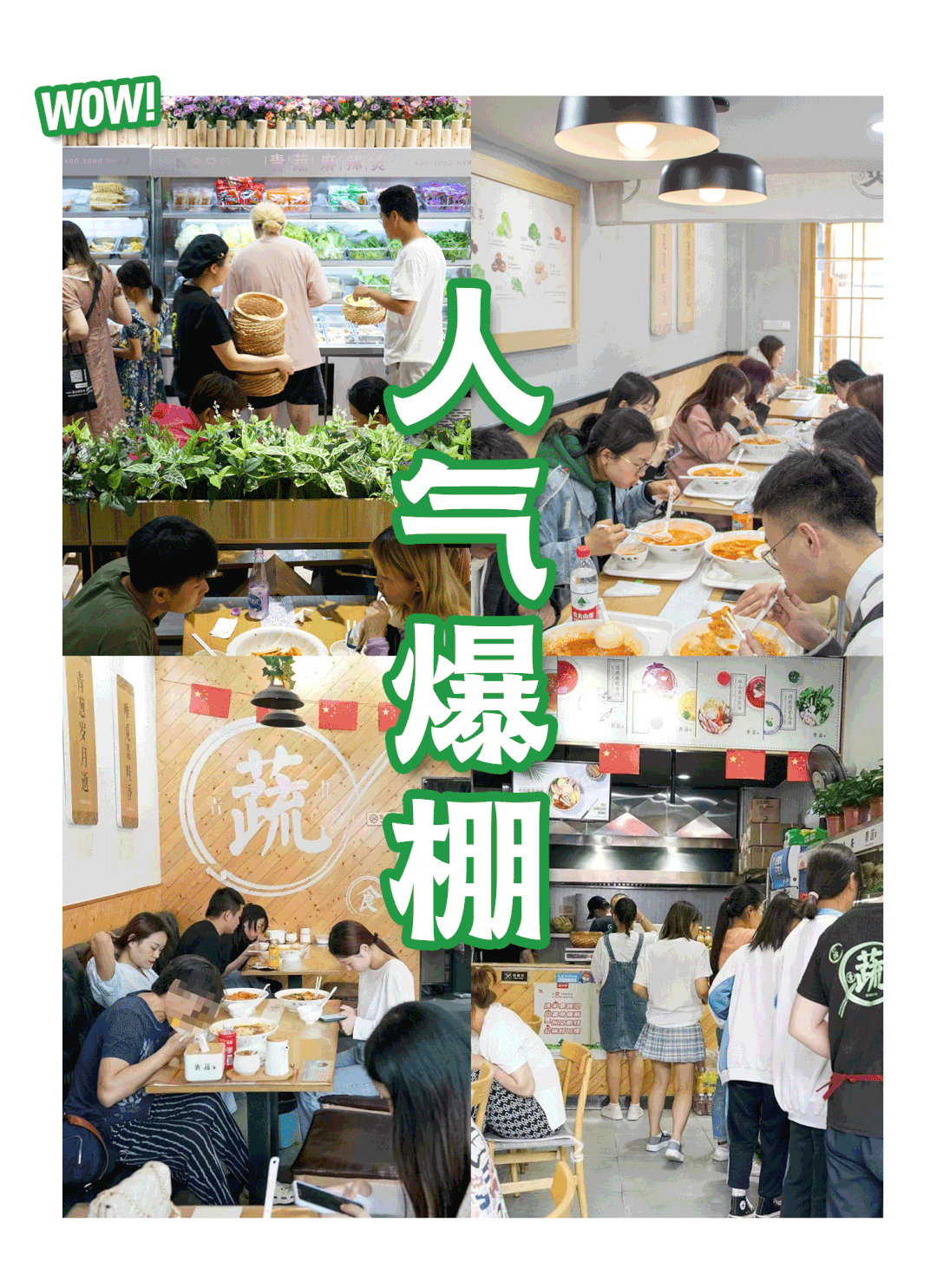 青蔬|福州第17家新店开业啦!