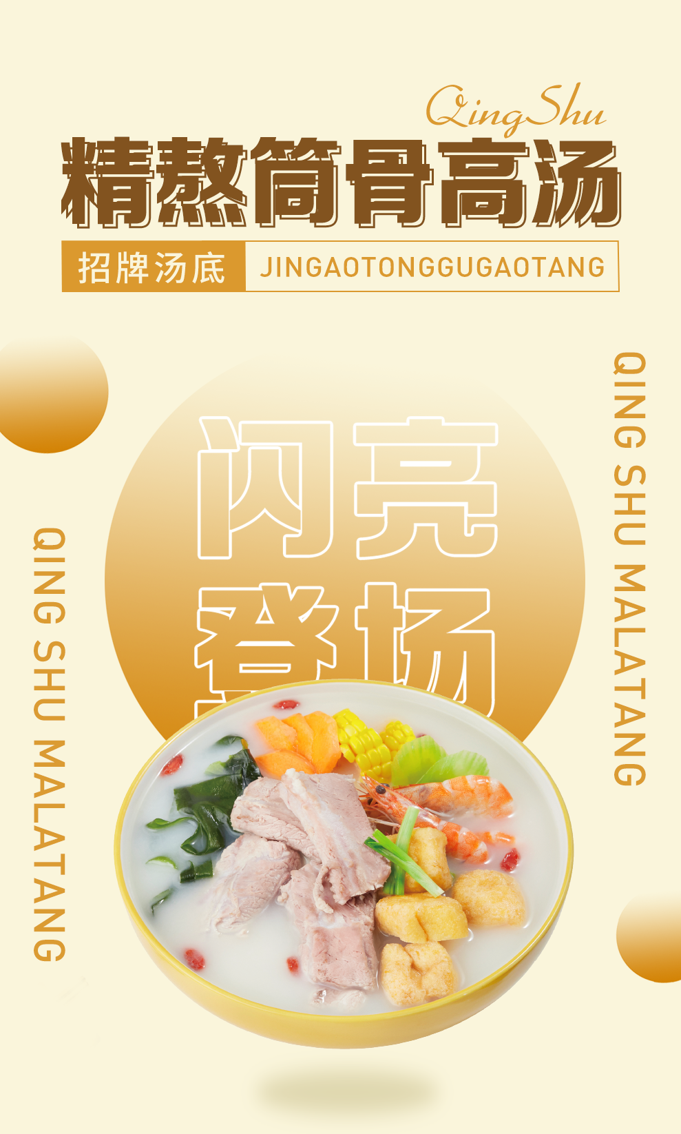 深秋！就要青蔬这碗“麻辣滚烫”的麻辣烫
