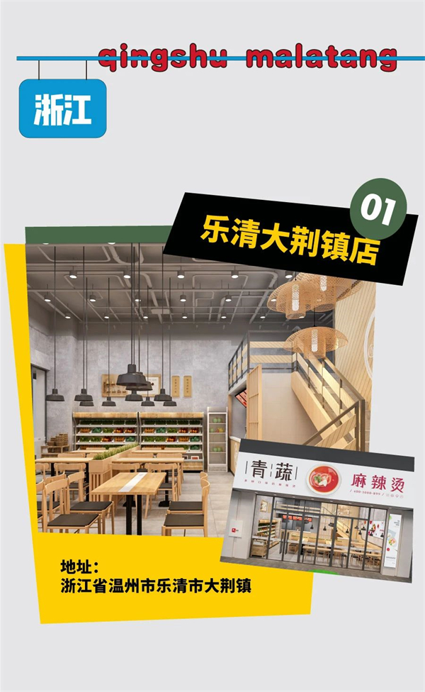 大事官宣，青蔬又开8店！！！