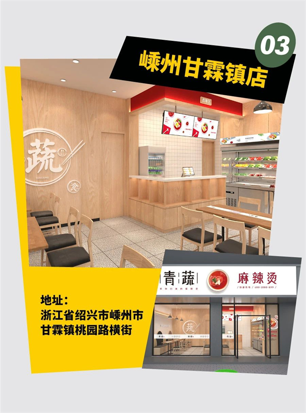 大事官宣，青蔬又开8店！！！