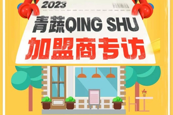 加盟商访谈｜赚钱带娃两不误 还能轻松月入15w+！