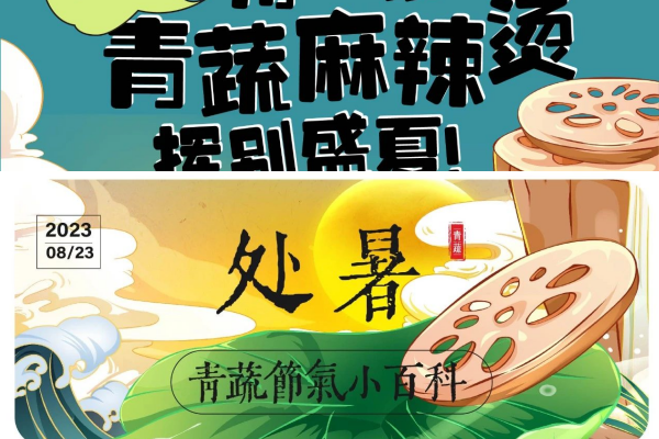 处暑｜暑去秋来，用一碗青蔬麻辣烫挥别盛夏！