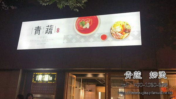 麻辣烫加盟青蔬http://www.qingshumlt.com/