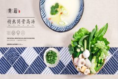 清香麻辣鲜百味间,青蔬带你走向财富路