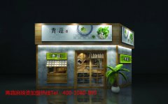 青蔬麻辣烫加盟电话 一次改变人生际遇的连线