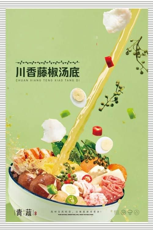 青蔬麻辣烫官网